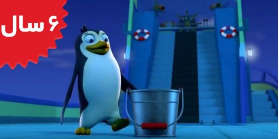 Paw Patrol. Pups Save the Pop Up Penguins